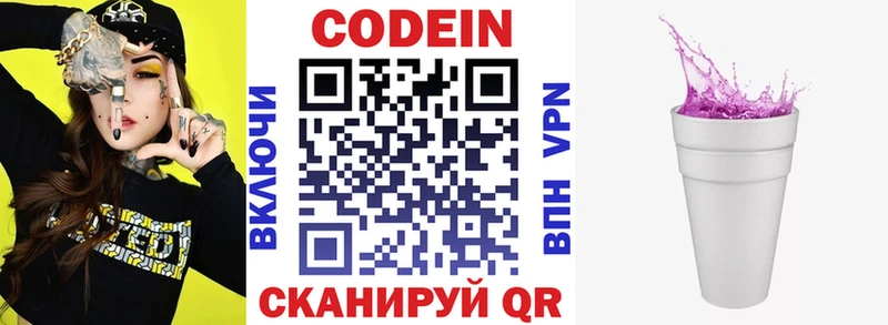 Кодеиновый сироп Lean напиток Lean (лин)  Купить закладки  Кувандык 